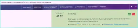 Высокая оценка качества услуг обменного online пункта БТК Бит в отзывах на okchanger ru