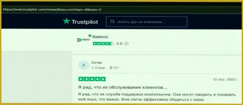 Игрок, в своем реальном отзыве с веб-сервиса trustpilot com, отметил отличную работу отдела технической поддержки организации KIEXO