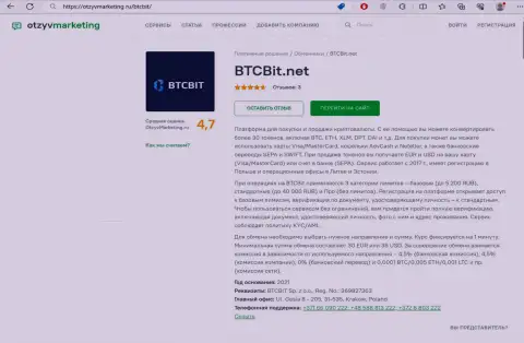 Анализ деятельности интернет обменника BTCBit Sp. z.o.o. на онлайн-сервисе отзывмаркетинг ру