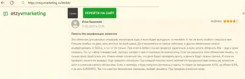 Претензий к работе интернет-компании BTC Bit не возникло, об этом в публикации на сайте OtzyvMarketing Ru