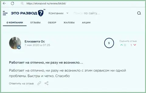 Услуги интернет организации БТЦБит в отзывах реальных клиентов на информационном портале EtoRazvod Ru