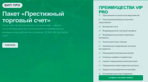 Престижный торговый счет от брокерской компании Kiexo Com