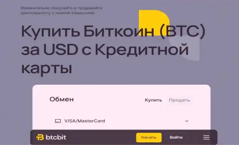 BTCBit удобный и надежный криптовалютный интернет-обменник