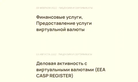 Ещё 2 разрешения на осуществление деятельности, связанной с электронной валютой, имеющиеся в online обменника BTCBit