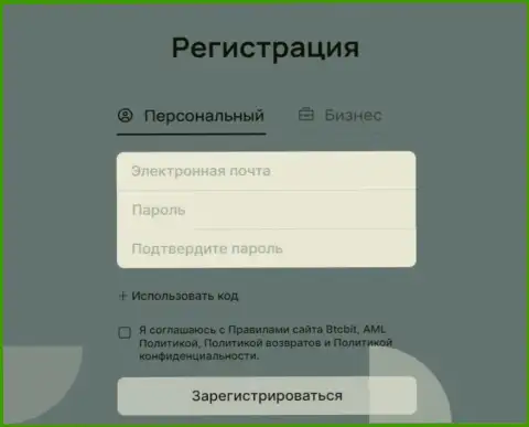 Форма для регистрации на web-сервисе криптовалютного онлайн обменника BTCBit