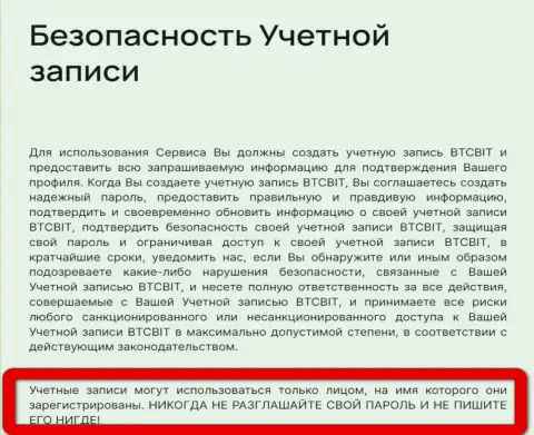 Безопасность взаимодействия с криптовалютным интернет-обменником BTCBIT