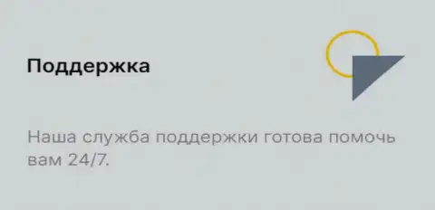 Служба поддержки интернет-организации BTCBit Net