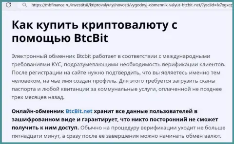 О условиях регистрации и верификации на официальном сайте криптовалютной интернет-обменки BTCBit информация в публикации на интернет ресурсе мбфинанс ру