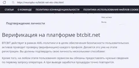 О надобности верификации представленной клиентом информации на достоверность на платформе БТК Бит в обзорной статье на сайте NeuroPlus Ru