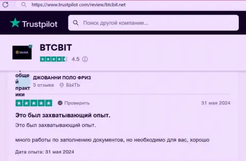 Коммент с информационного портала трастпилот ком о необходимости верификации на интернет-ресурсе БТЦ Бит