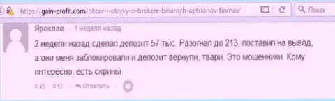 Валютный трейдер Ярослав написал критичный комментарий о дилинговом центре ФинМакс Бо после того как они заблокировали счет на сумму 213 тыс. рублей