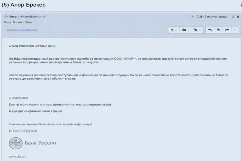 Центр мониторинга и реагирования на компьютерные атаки в кредитно-финансовой сфере (ФинЦЕРТ) Центрального банка России прислал ответ на запрос