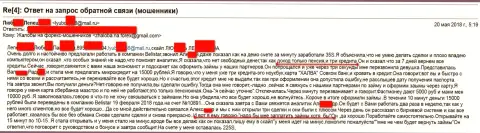 Жулики из Belistarlp Com слили пенсионерку на 15000 российских рублей