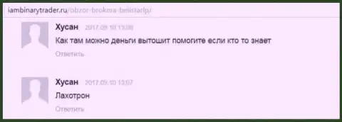Хусан является автором отзывов, взятых с интернет-сайта IamBinaryTrader Ru