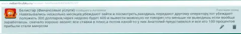 Стандартная схема кидалова мошенников Belistarlp Com описана на портале об ФОРЕКС-компаниях IamBinaryTrader Ru