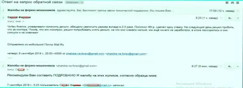 Vortex-Finance Com не возвращают обратно форекс трейдеру 36000 российских рублей - МАХИНАТОРЫ!!!