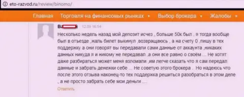 Forex трейдер Биномо оставил отзыв о том, что его надули на 50 000 руб.