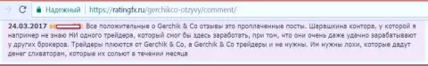 Не стоит доверять выгодным отзывам о ГерчикКо Ком - это проплаченные сообщения, комментарий клиента