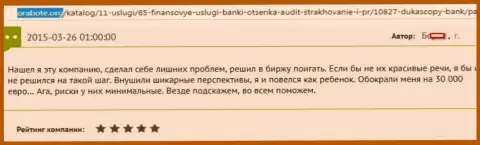 Дукас Копи обманули валютного игрока на 30000 евро - это МАХИНАТОРЫ !!!