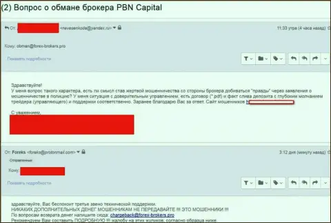 PBN Capital развели очередного игрока - это ШУЛЕРА !!!