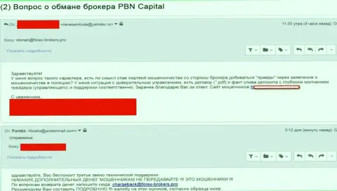ПБН Капитал ограбили следующего forex трейдера - МОШЕННИКИ !!!