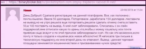 Форекс игроку Покет Опцион закрыли счет с финансовыми средствами - МАХИНАТОРЫ !!!