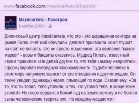 Макси Сервис Лтд мошенник на рынке валют форекс - реальный отзыв игрока данного ФОРЕКС брокера