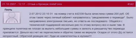 Очередной пример мелочности ФОРЕКС брокерской компании Инста Форекс - у игрока увели двести российских рублей - это ЛОХОТРОНЩИКИ !!!