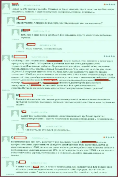 Отзывы биржевых трейдеров ФОРЕКС конторы Супра ФН, размещенные ими на портале boexpert ru