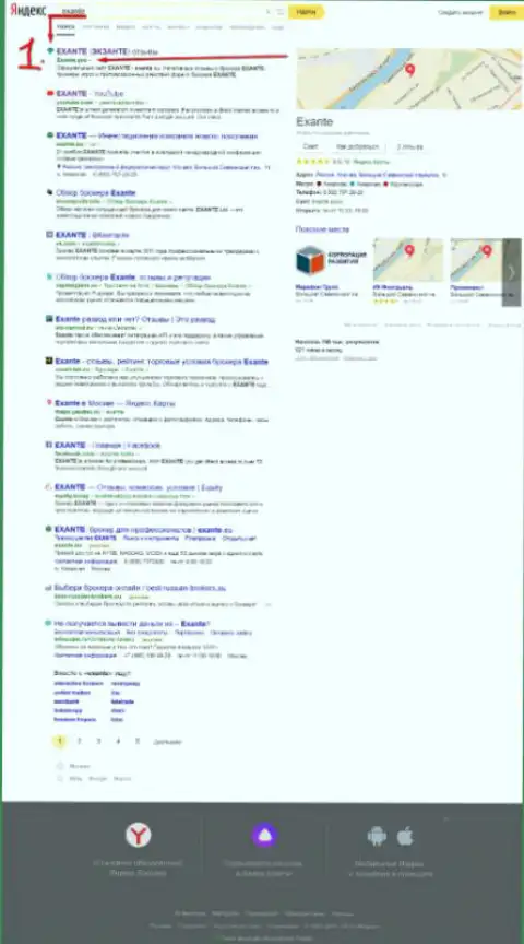 Exante.Pro с справочной информацией об ФОРЕКС брокерской конторе Экзанте Лтд на первой позиции выдачи поисковика Яндекса
