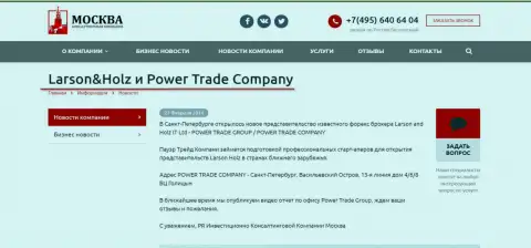 Power-Trade Group региональное представительство Форекс дилинговой конторы Ларсон Хольц