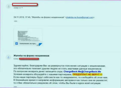 Претензия на Forex дилинговую компанию ПратКони - это МОШЕННИКИ !!!