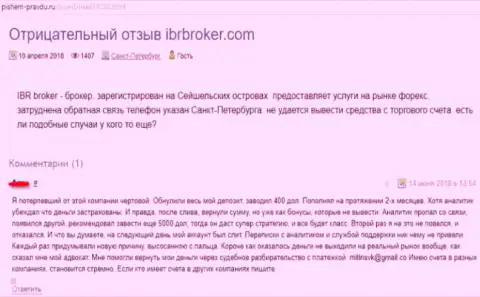Плохой отзыв валютного игрока на противозаконные действия форекс брокерской организации IBR Broker