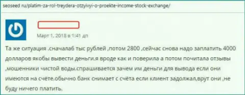 Создатель отзыва описывает приемы обмана форекс брокерской компании Income Stock Exchange - это ГРАБЕЖ !!!