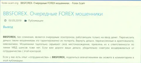 BBSForex - это форекс брокерская организация на мировом рынке валют Forex, созданная для присваивания вкладов форекс игроков (отзыв из первых рук)