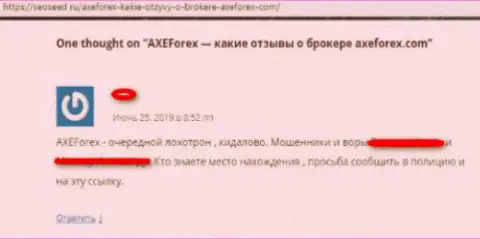 AXEForex - это еще один обман на внебиржевом рынке ФОРЕКС, не ведитесь (реальный отзыв)