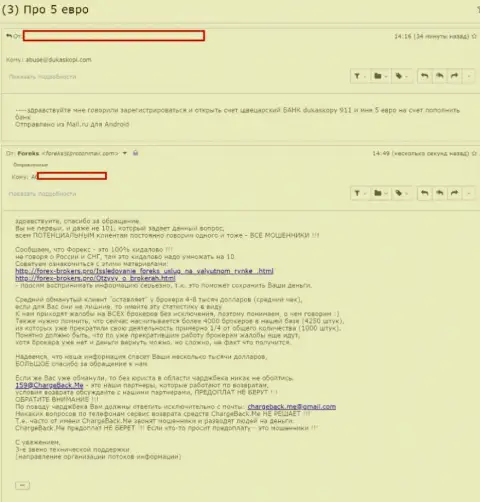 ДукасКопи Коннект 911 передает персональные данные мошенникам Forex компании ДукасКопи (отзыв)