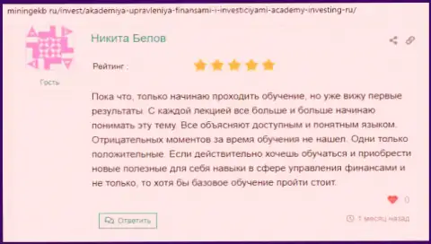 О Академия управления финансами и инвестициями на сайте Miningekb Ru