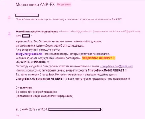 Из форекс дилингового центра ANP-FX Com невозможно забрать обратно финансовые вложения (отзыв валютного трейдера)