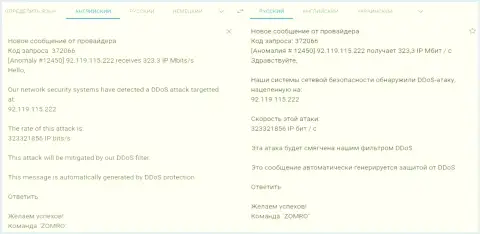ДДоС атака на веб-ресурс fxpro-obman.com, в проведении которой, видимо, участвовали KokocGroup Ru (Профитатор)