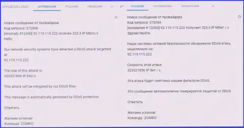 DDOS атаки на портал фхпро-обман.ком, организованные мошенником Ф Икс Про, судя по всему, при содействии СЕО Дрим (Кокос Групп)