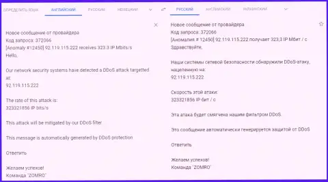 ДДос атака на web-сервис FxPro-Obman.Com - уведомление от хостинг-провайдера, который обслуживает указанный интернет ресурс
