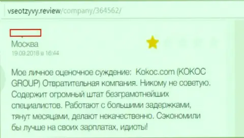 Kokoc Com (СЕО Дрим) - это обманная компания, с которой совместно работать дело проигрышное (отзыв)