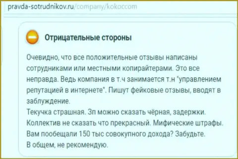 KokocGroup Ru (СЕРМ Агентство) - это ЛОХОТРОНЩИКИ !!! Положительные отзывы покупают