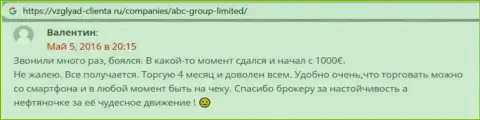На сайте vzglyad-clienta ru посетители оставили свои достоверные отзывы об FOREX брокерской фирме ABC Group