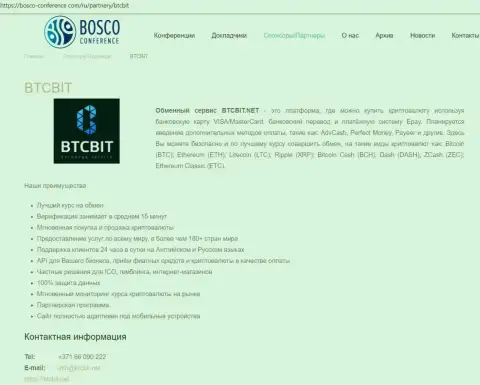 Информация об обменнике БТЦБИТ Сп. з.о.о. на веб-сайте Bosco Conference Com