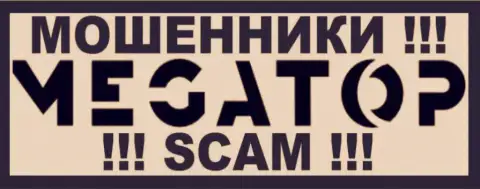 MegaTop Fund - это МОШЕННИК !!! SCAM !