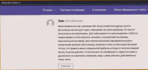 Валютные трейдеры ФОРЕКС дилинговой компании ABC Group оставили отзывы на сайте abcgroup-otzyvy ru