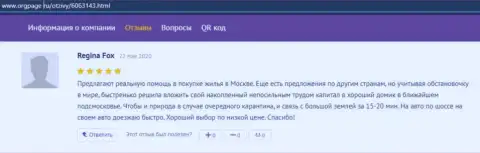 Клиент AcademyBusiness Ru оставил одобрительную информацию об АУФИ на интернет-ресурсе orgpage ru