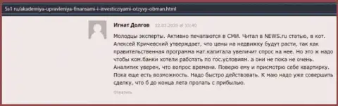 Отзыв интернет-посетителя на онлайн-сервисе 5s1 ru о фирме АкадемиБизнесс Ру